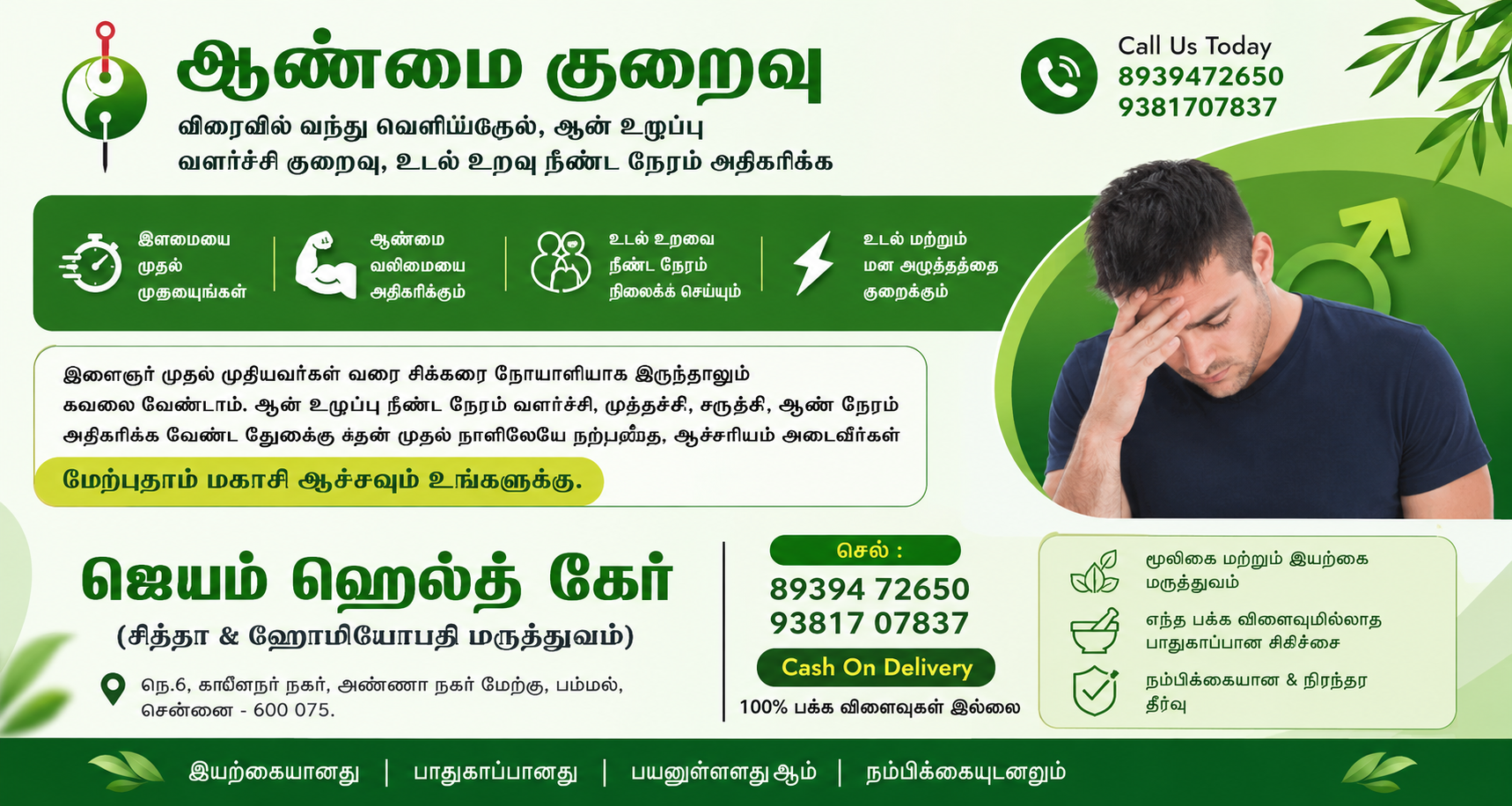 Jayam Acupuncture